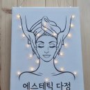 에스테틱 다정 이미지