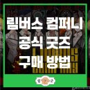 직구컴퍼니