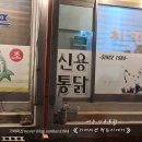신용통닭