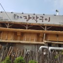 팔당구이 이미지