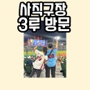 사직구장 3루 내야필드석 좌석 예매 후기 먹거리