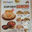 비비큐(BBQ)양평지평점