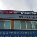 한일스마트디젤 이미지