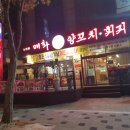 원주양꼬치
