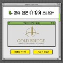 (주)골드브릿지