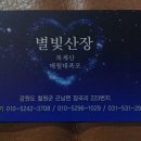 별빛산장 이미지