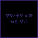 강구치과의원 이미지