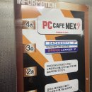NEX PC방 이미지