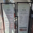 채운담 이미지