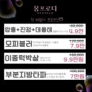 몽프로디