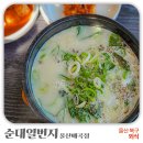 온국밥식구 | 울산 돼지국밥 맛집 순대일번지 울산매곡점 솔직후기