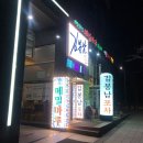 자곡동 맛집 김봉남포차 강추!!