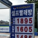 친환경주유소 | 파주세차주유소 헤이리주유소에서 노브러쉬 노터치세차 워싱데이 자동세차하기