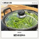 등촌칼국수 상도점 이미지