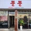 뚠뚠김치찌개 이미지