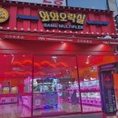 와와 오락실 이미지