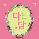 다담 이미지