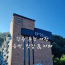 넘버25홍천IC점 이미지