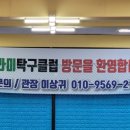 동그라미 당구클럽 이미지