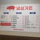 옥동냉삼 이미지