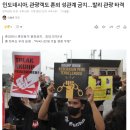 "나라가 후퇴하고 있다"..외국 언론도 조롱한 인도네시아 새 형법 이미지