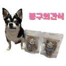 수제 강아지다이어트간식 봉구의간식 후기
