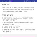 LG Objet Collection 얼음정수기냉장고 X 공기청정기 출시 SNS 공유 이벤트 (~6.30) 이미지