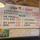 산지태 소양념갈비