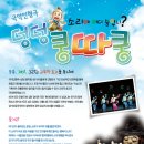 국악인형극 덩덩쿵따쿵 이미지