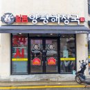 내포지구대주변 | 해장국 맛집 24시간 영업하는 평택 고덕 일품양평해장국에서 한 끼 식사