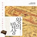 왕의밥상 - 수원시 권선구 | 왕의밥상