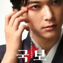 우리 모두 예술가 | 영화 국보 정보 후기 관람평 쿠키 명대사, 예술가의 삶을 그린 명작 일본 영화 추천, 소설 원작