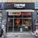 따끈따끈 신상 명지대역 맛집 마왕족발 처인구청점