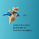 2025.3.13(목) 테마여행방 출석글(유익한 만남) 이미지