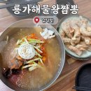 룡가해물왕짬뽕