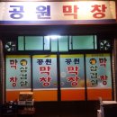 공원막창 이미지