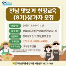 귀농농장 | 귀농일기4 (그린대로 전남 맛보기 여정)