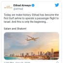 [이스라엘•UAE/중동평화] 예루살렘의 성전을 특징으로 한 에미레이트(Emiratis) 항공사 광고 이미지