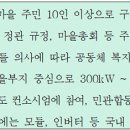 햇빛마을협동 정책브리핑