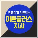 이튼치과