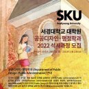 서경대학교 미용예술대학원 이미지