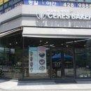 케레스베이커리