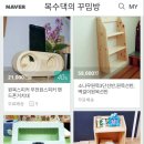 꾸밈방가구 - 북구 설죽로 407 | 꾸밈방가구