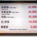 대왕곱창구이 이미지