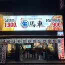 [목포] 평화광장 신상 술집 가성비 생마차 후기 간맥 하당점 롯데마트, CGV 근처술집