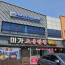 미가교동짬뽕