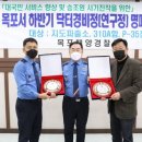 목포해양경찰서(지도파출소)
