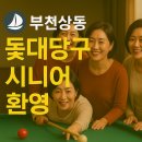 돛대당구클럽 이미지