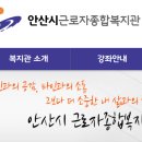 안산시근로자종합복지관 이미지