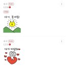 나 남미새 시절 산 이모티콘 보고 가 이미지